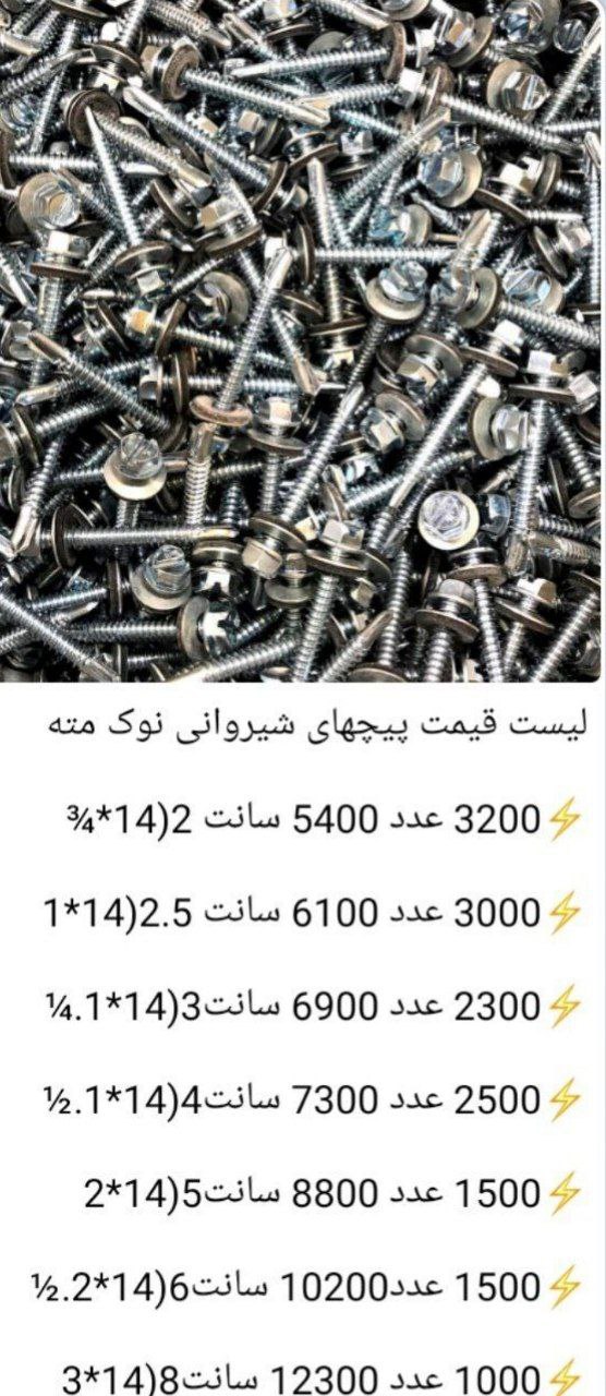  پیچ شیروانی مته ای جوریت سایز1