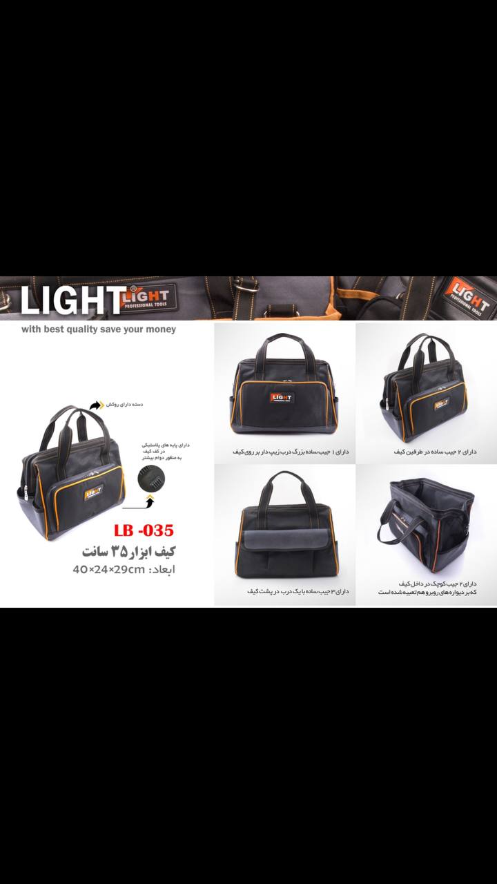 کیف ابزارهای حرفه ای لایت. Light 