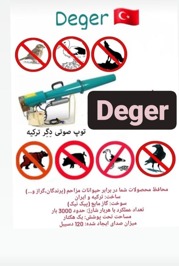 کلاغ پران ( مترسک صوتی )۳۳۹۰۸۳۸۶