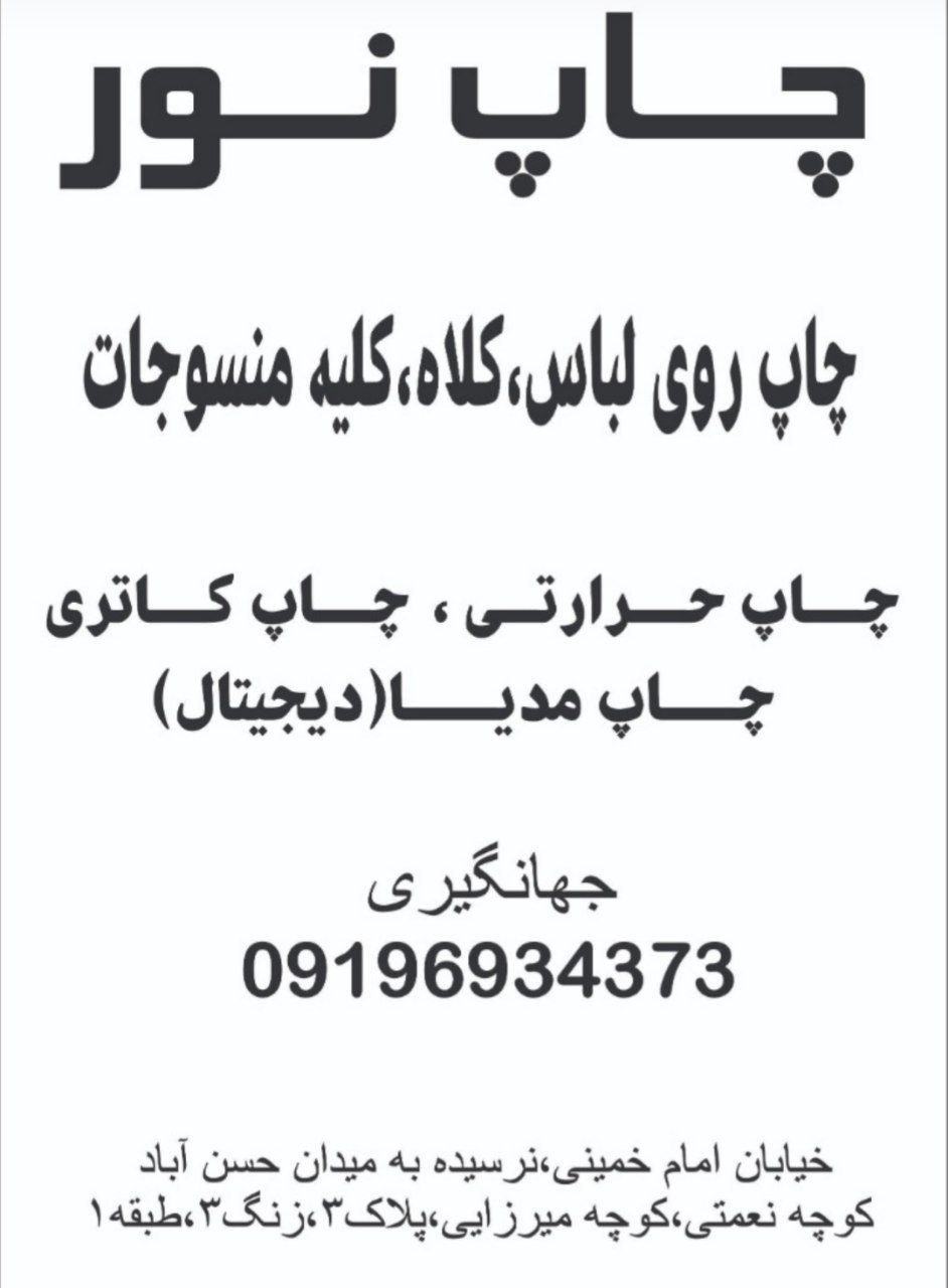 چاپ روی انواع پارچه ، کلاه ، تیشرت 