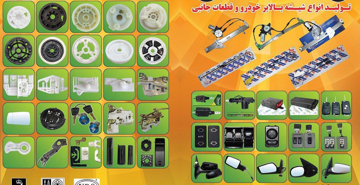 پخش دستگاه شيشه بالابر هاى اَبــ