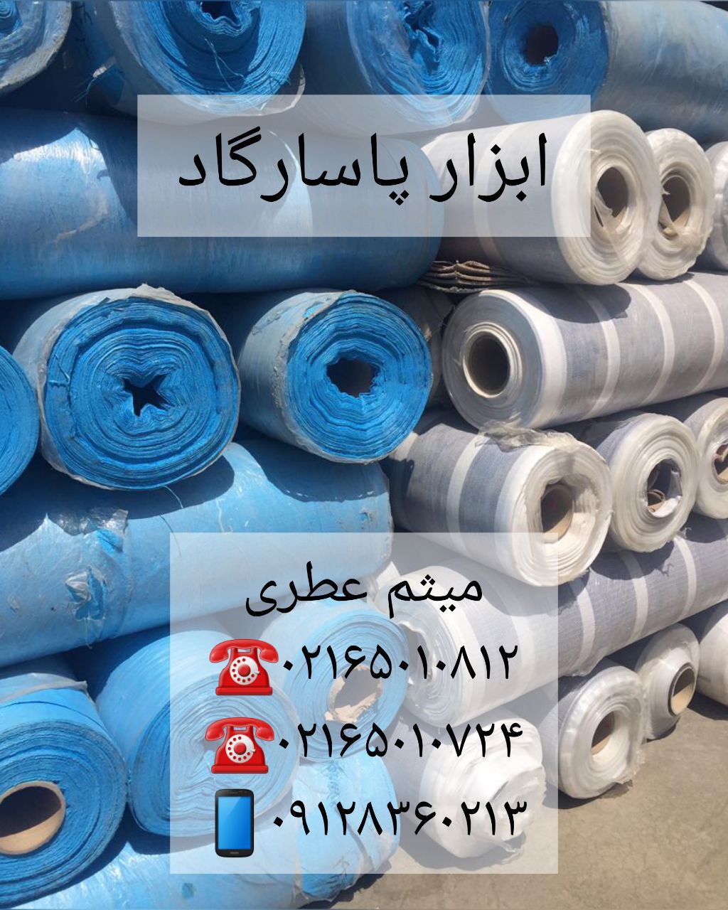 ابزار پاسارگادانواع گونی‌نما، جام