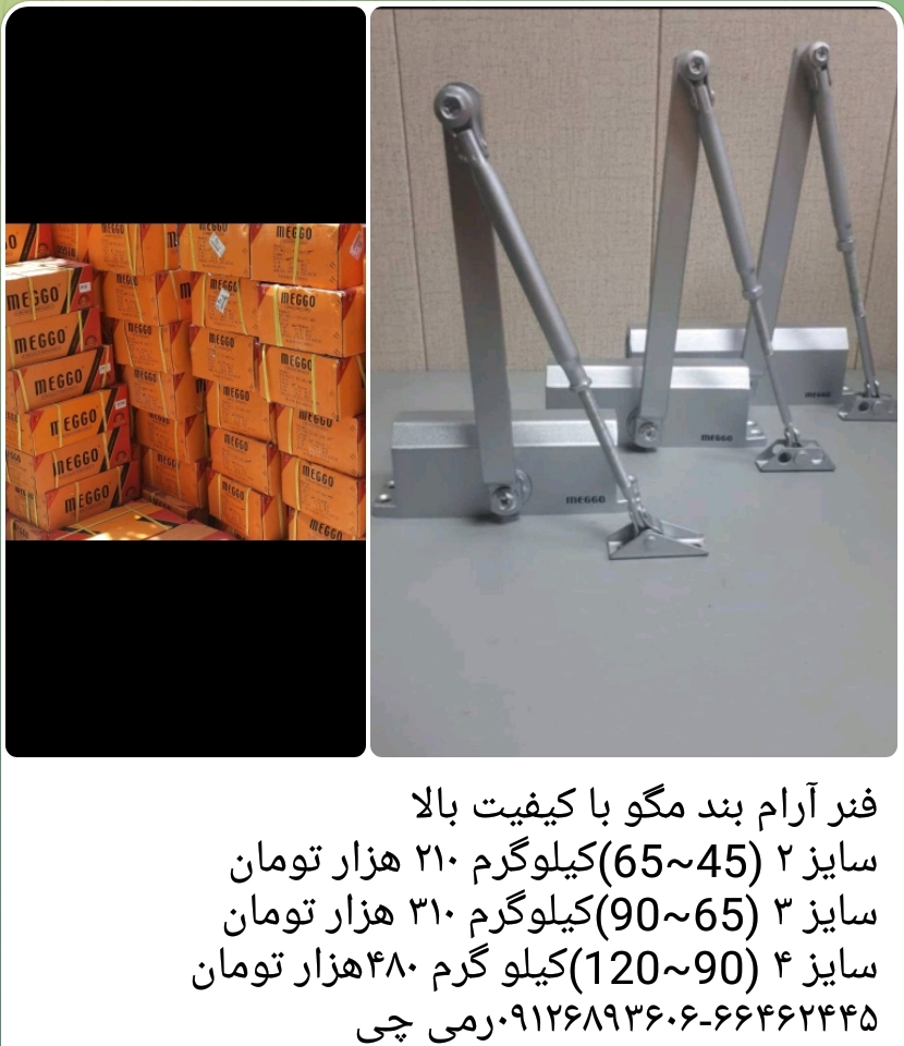 فنر آرام بند مگو