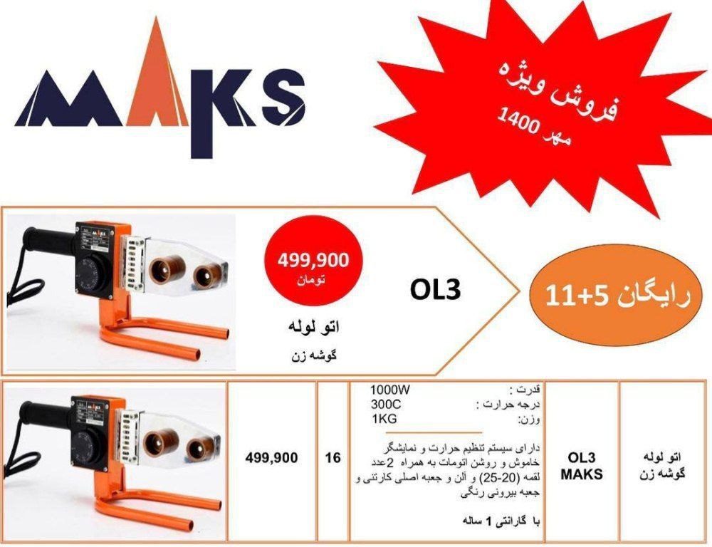  فروشگاه ابزار حرفه‌ای اتو لوله 