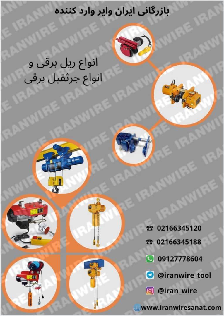 بازرگانی ایران وایرپخش بدون واسطه