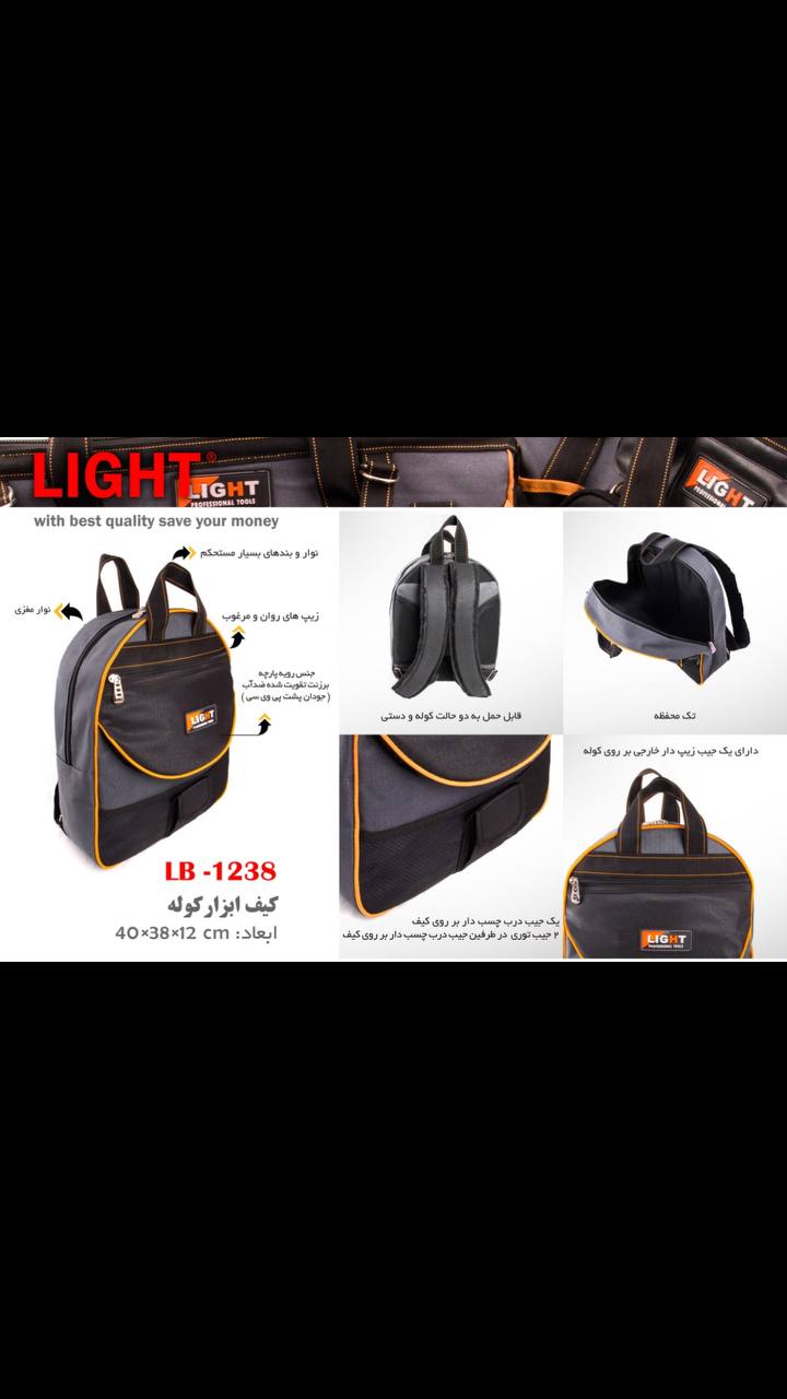 کیف ابزارهای برزنتی لایت. Light تن