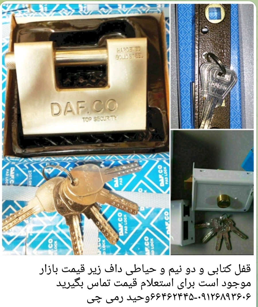 قفل کتابی .حیاطی.دو و نیم داف