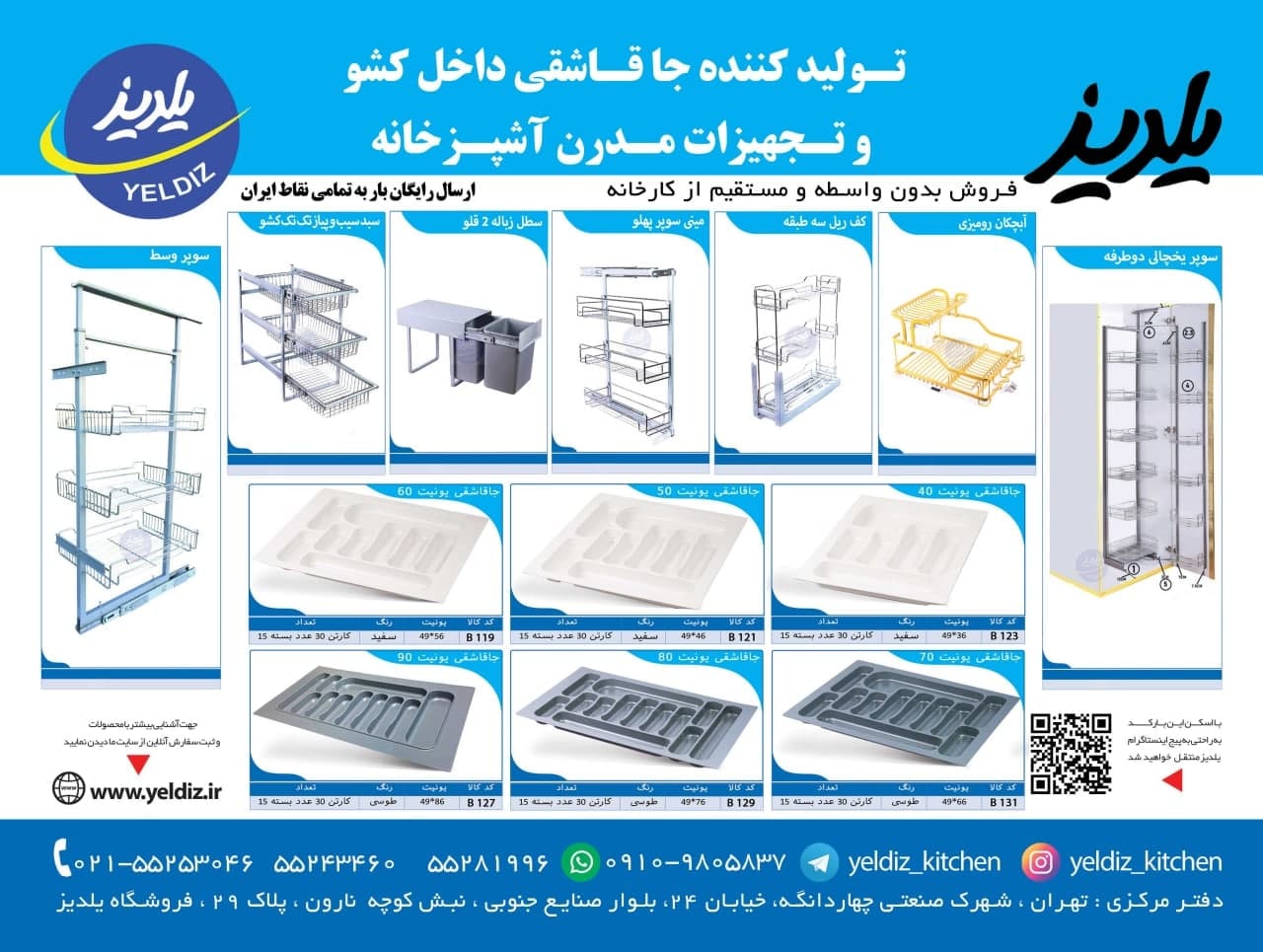 برای دریافت لیست قیمت و همکاری باشر
