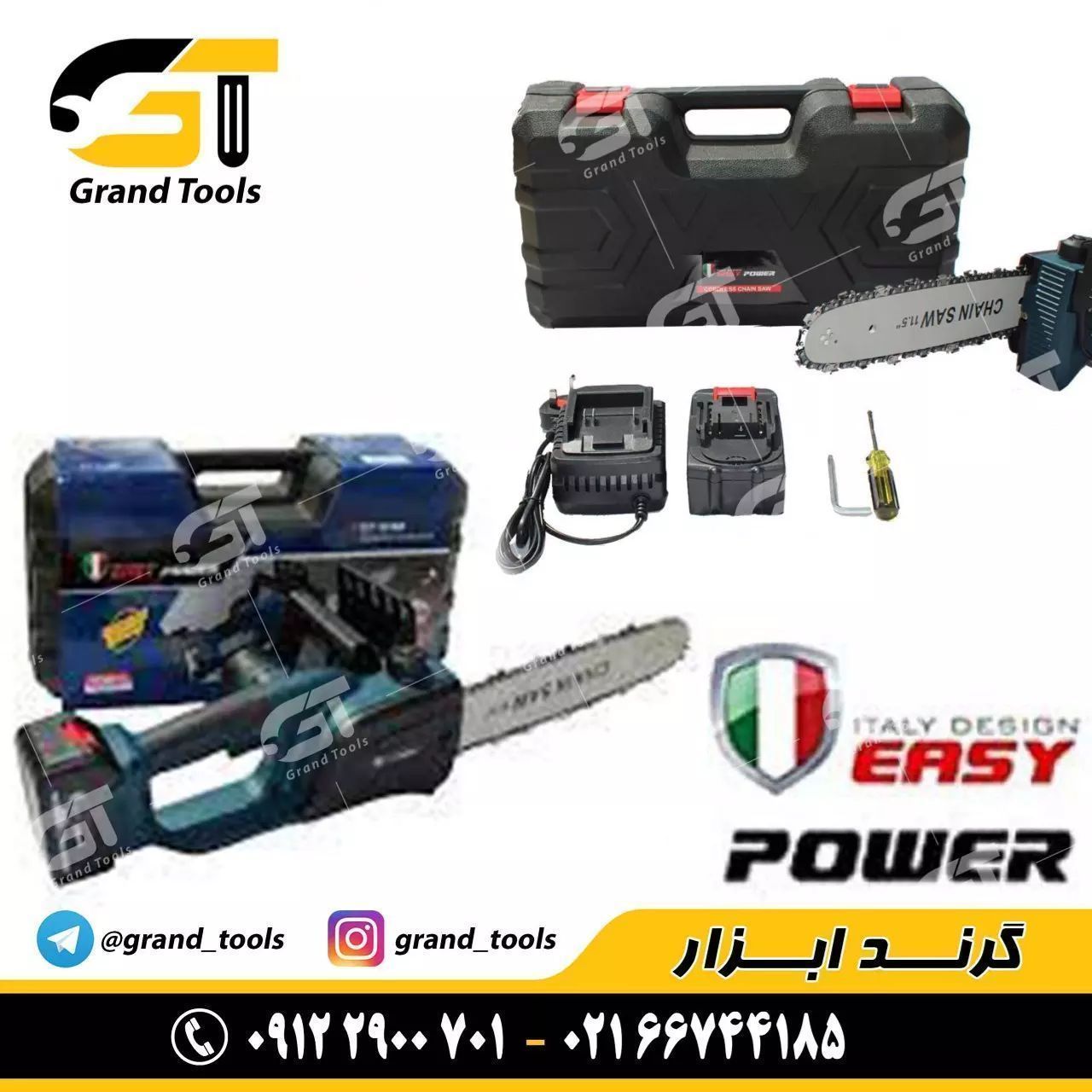 اره شارژی درخت بُر ایزی پاورeasy p
