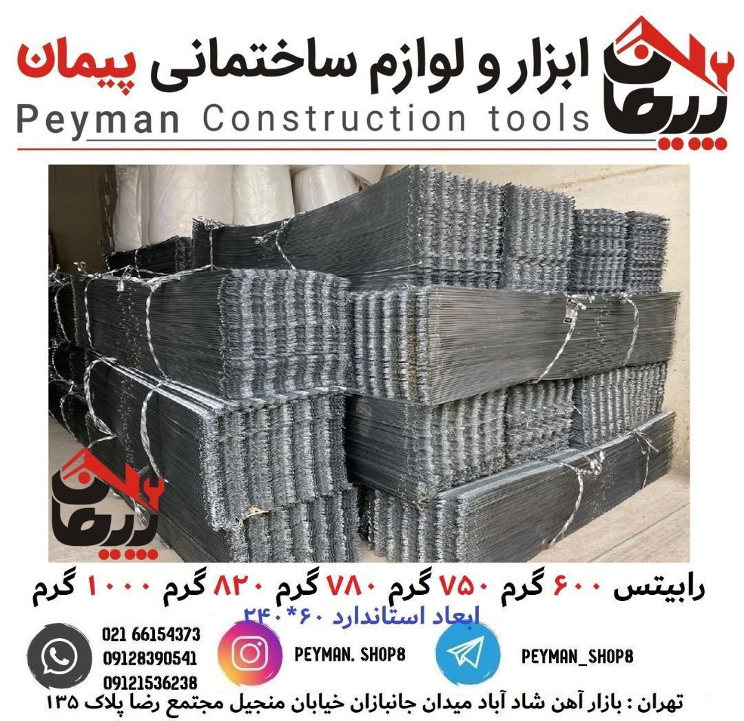 رابیتس 600 گرم 750 گرم 780 گرم 820 