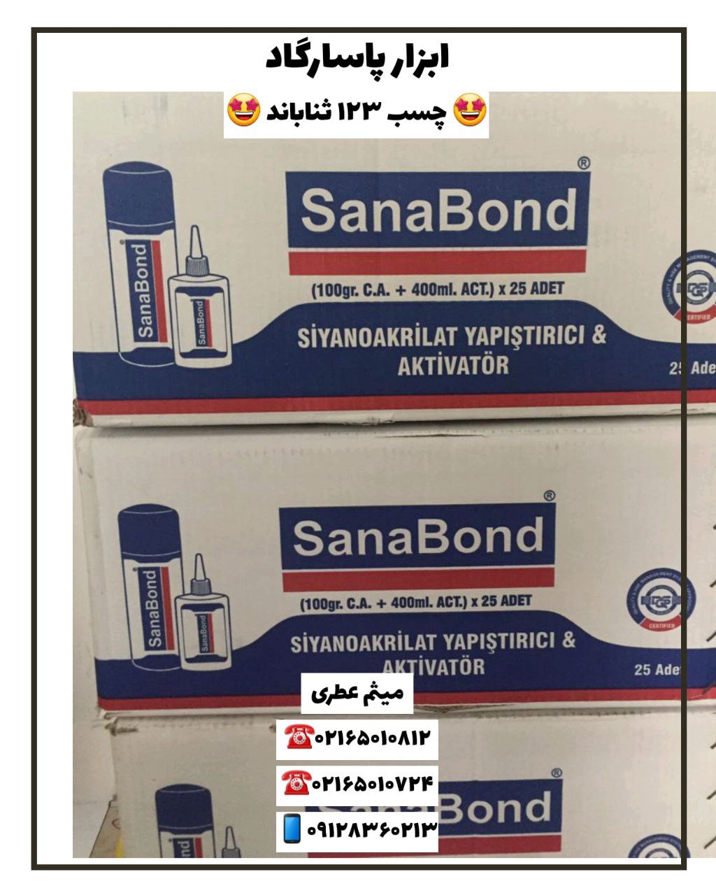 ابزار پاسارگادچسب ۱۲۳ ثناباندپخ