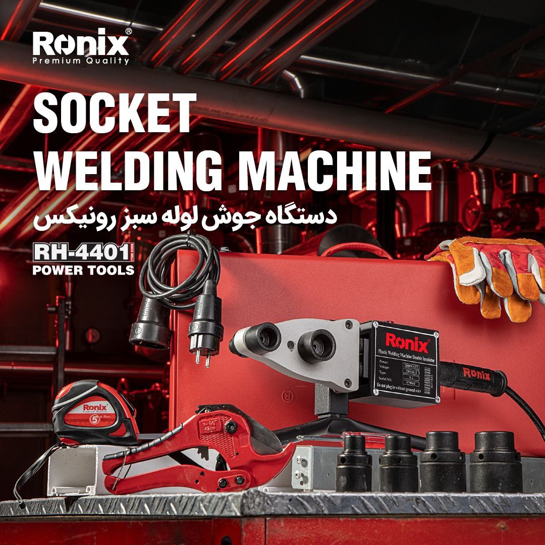 ️دستگاه جوش لوله سبز RH-4401 رونیکس