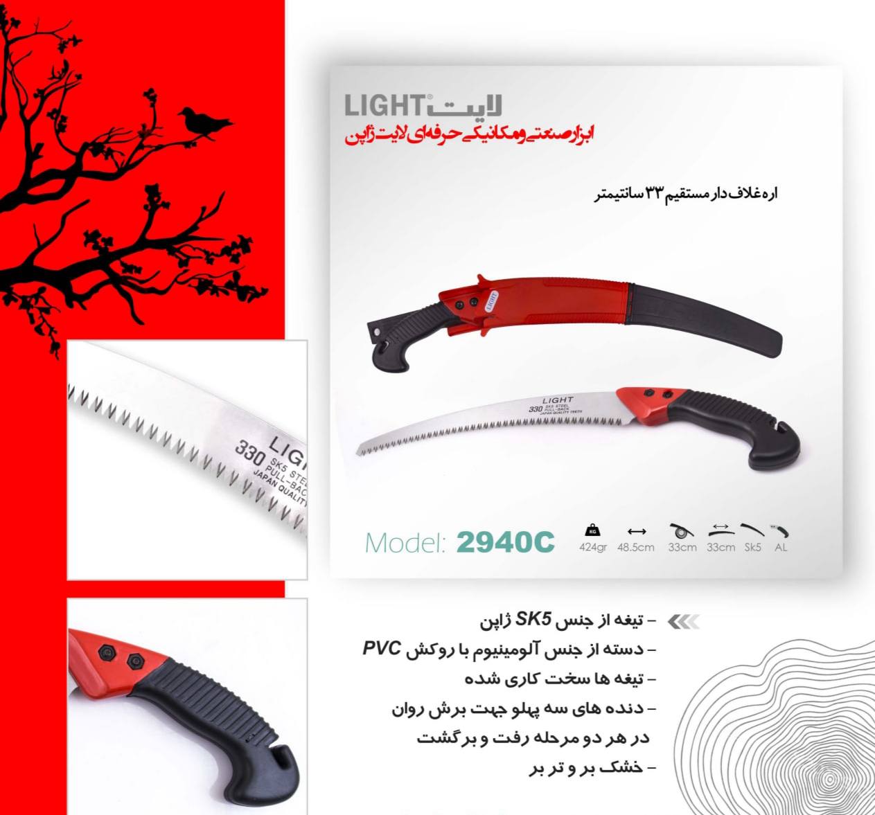 اره هرس و باغبانی غلافدار لایت ژاپن