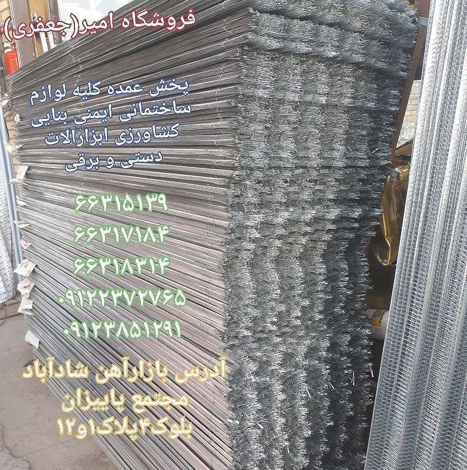 پخش عمده انواع رابیتسگالوانیزه 13 