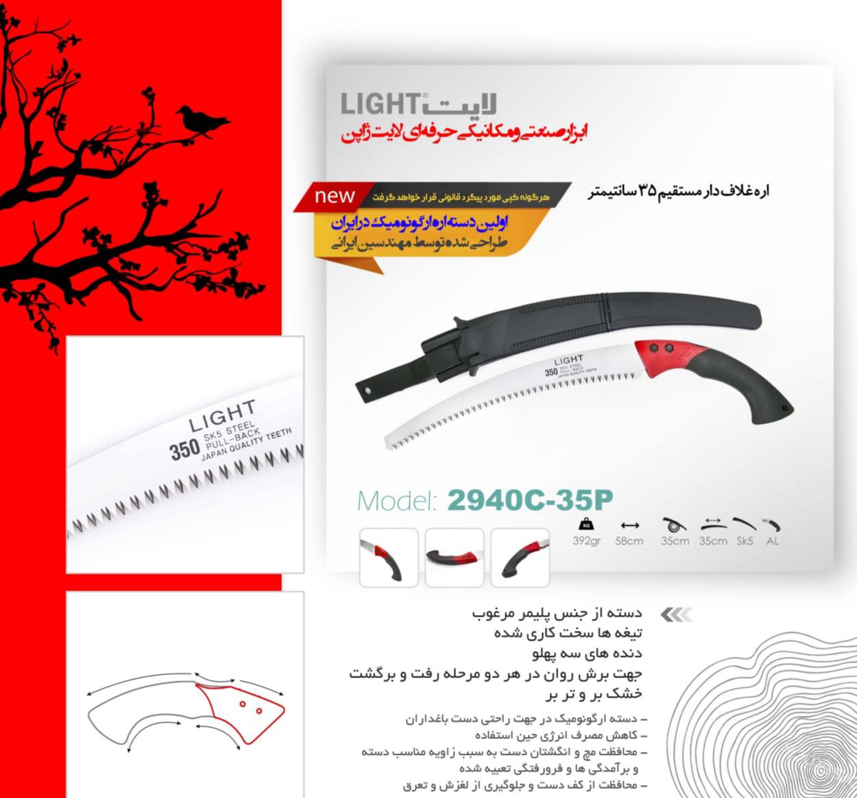 اره هرس و باغبانی غلافدار لایت ژاپن