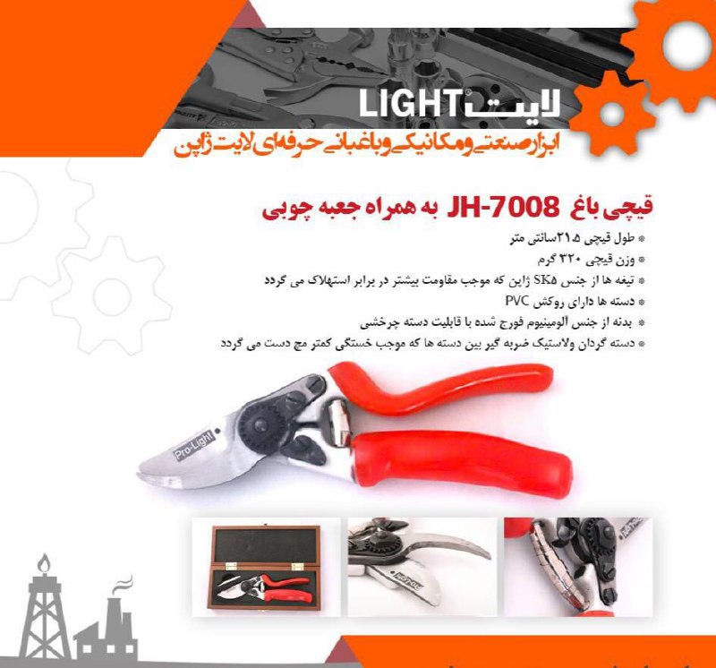 قیچی باغبانی و هرس لایت ژاپندارای 