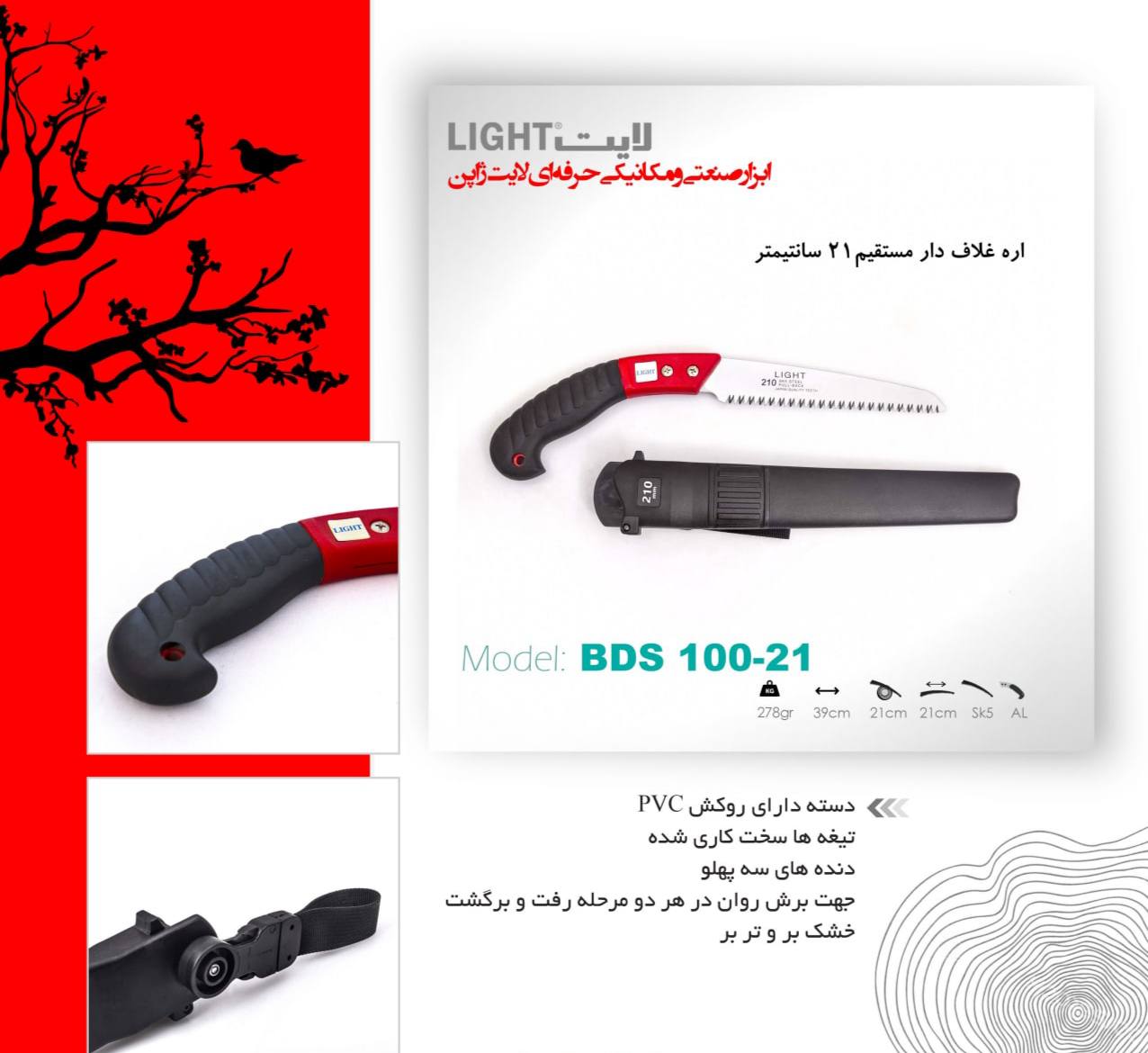 اره هرس و باغبانی لایت ژاپن ۲۱ سان