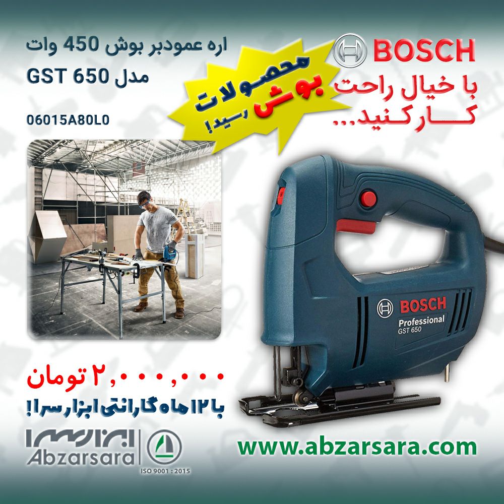 اره عمودبر بوش 450 وات مدل GST 650