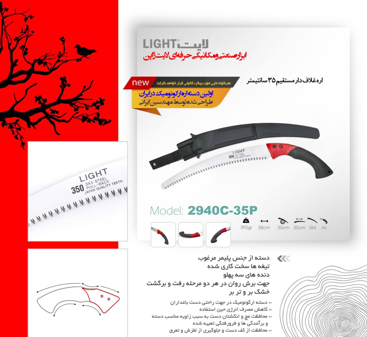اره هرس و چوب بر غلاف دار لایت ژاپن