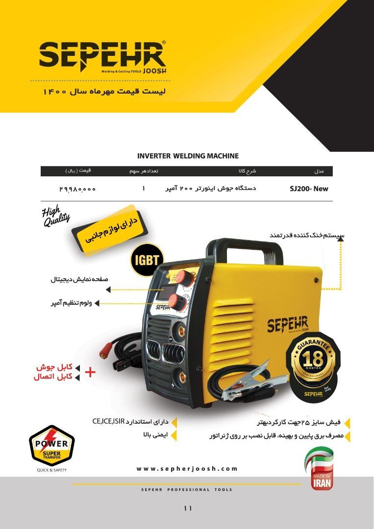  فروشگاه ابزار 118 سرمایه ما اعتم