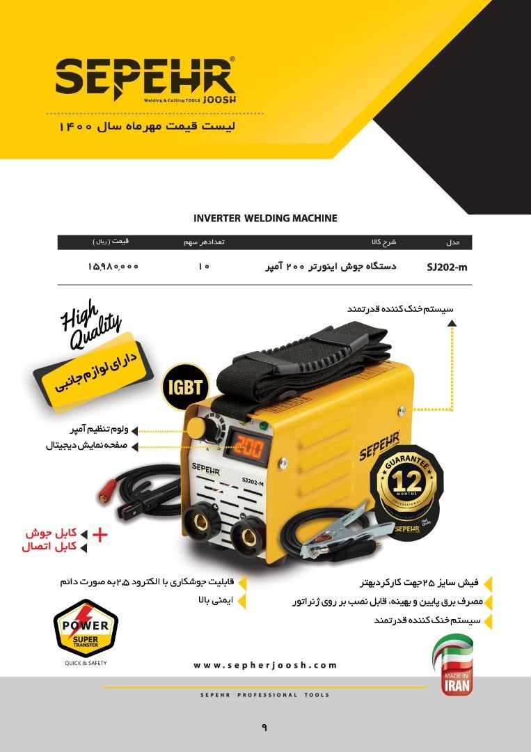 فروشگاه ابزار 118 سرمایه ما اعتم