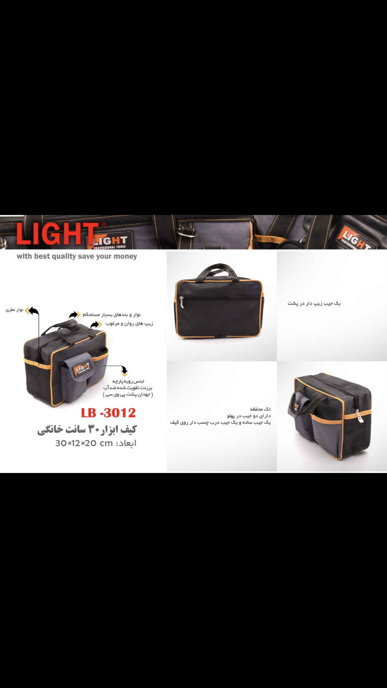 کیف ابزارهای برزنتی لایت