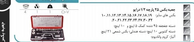 جعبه بکس ۱/۲ درایو لایت ژاپن