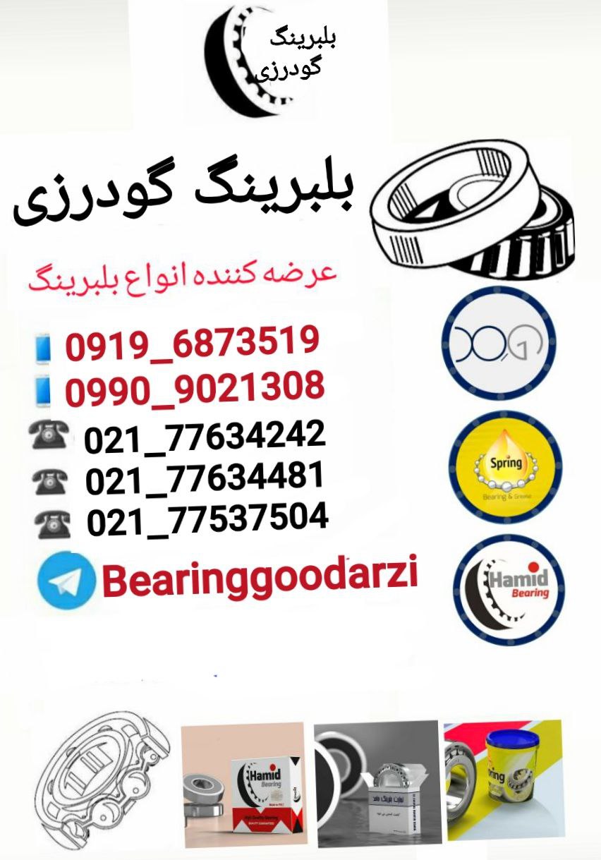 پخش بلبرینگ گودرزی