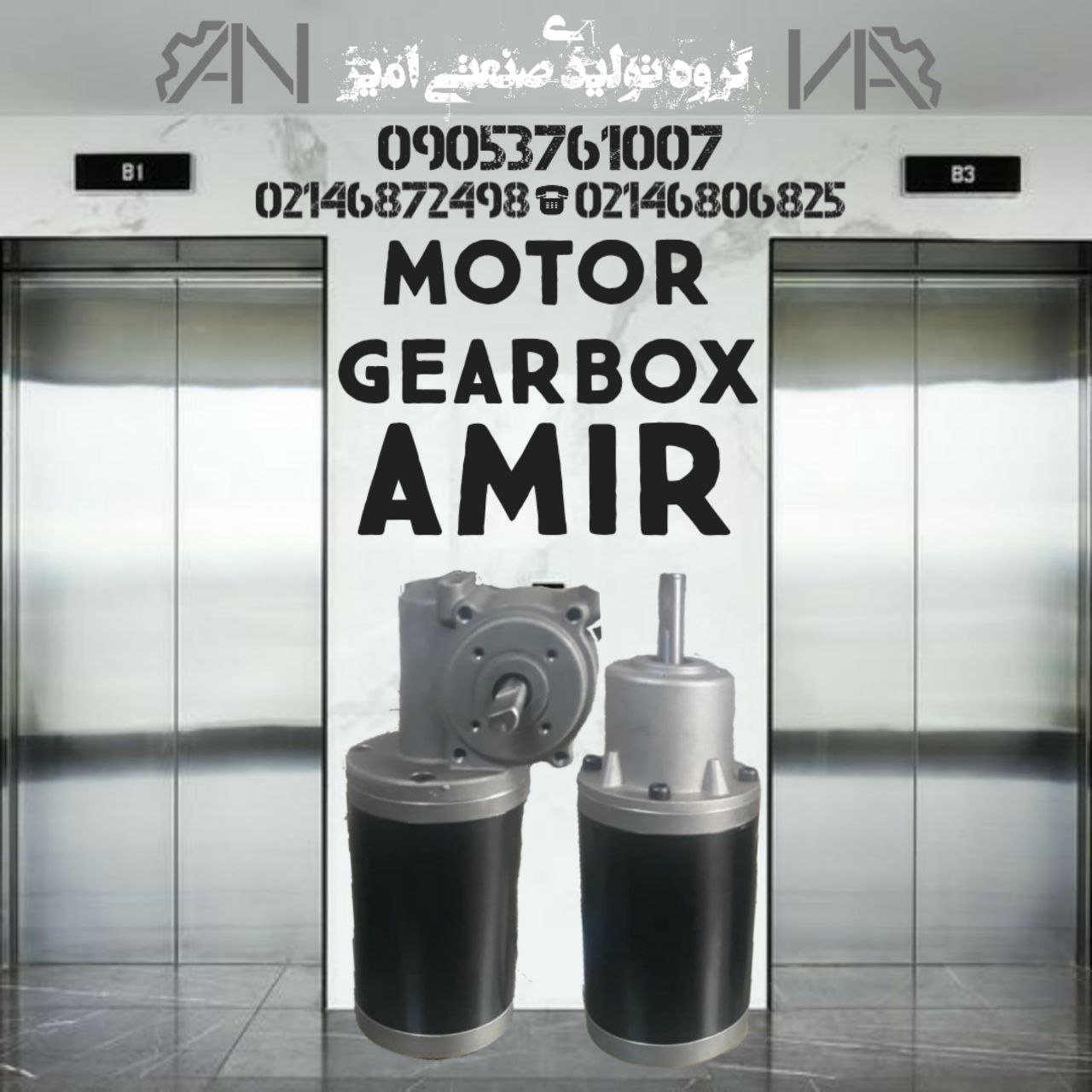موتور گیربکس