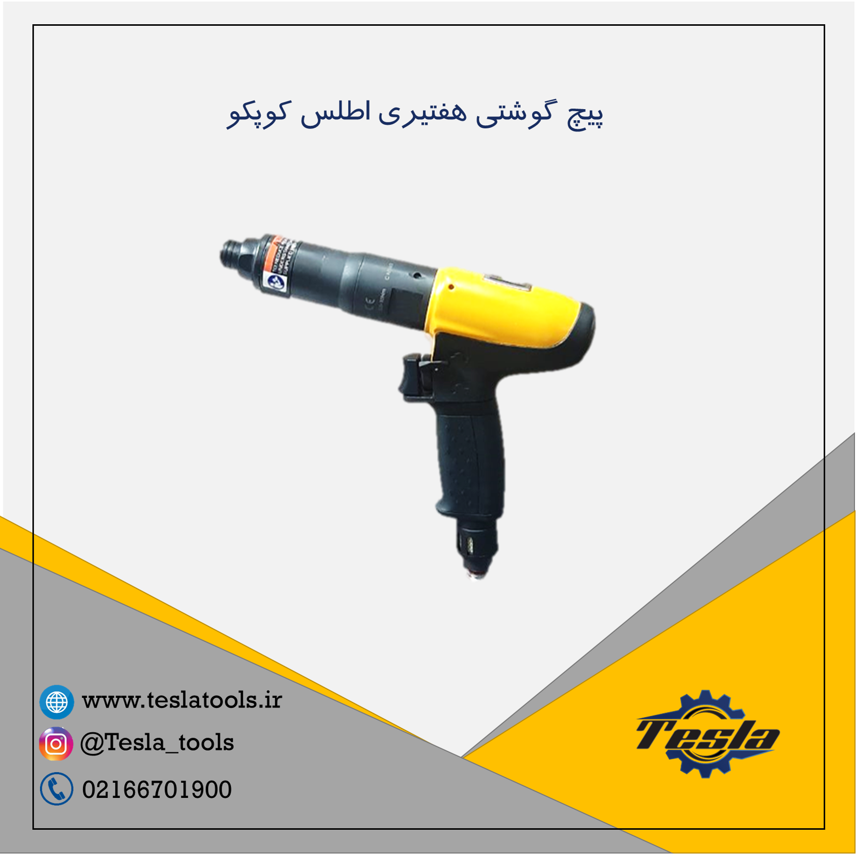 پیچ گوشتی هفتیری اطلس کوپکو