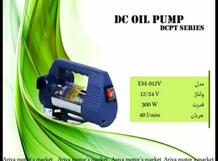 فروش ویژه گازوئیل کش ۱۲ ولت جنس در