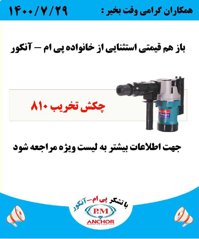  فروشگاه ابزار حرفه‌ای فروش ویژه