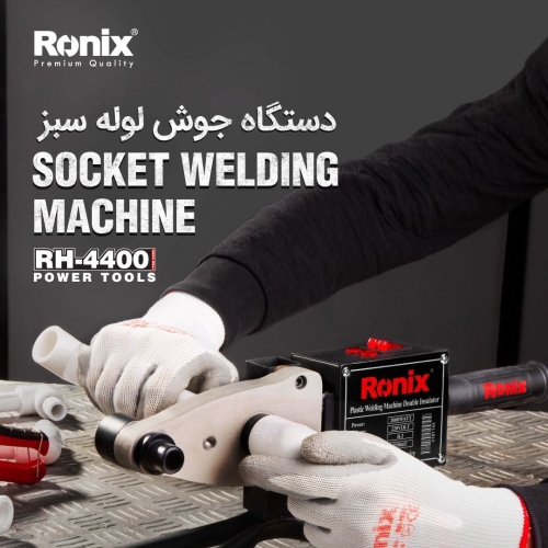 دستگاه جوش لوله سبز RH-4400