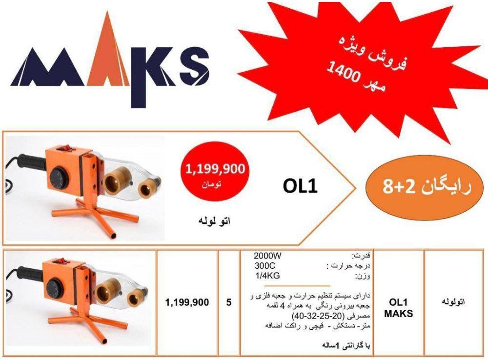  فروشگاه ابزار حرفه‌ای اتو لوله 