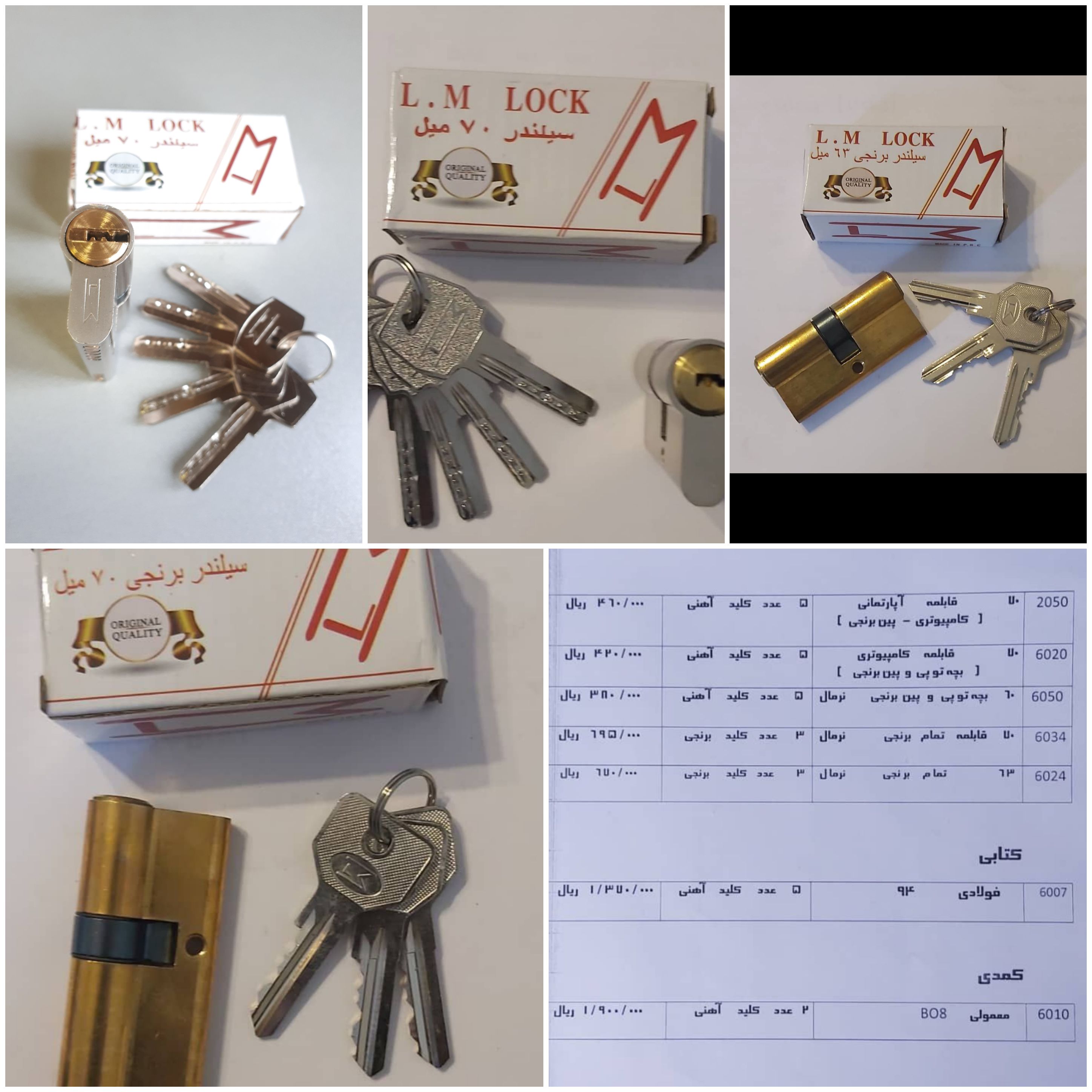 توزیع محصولات LM