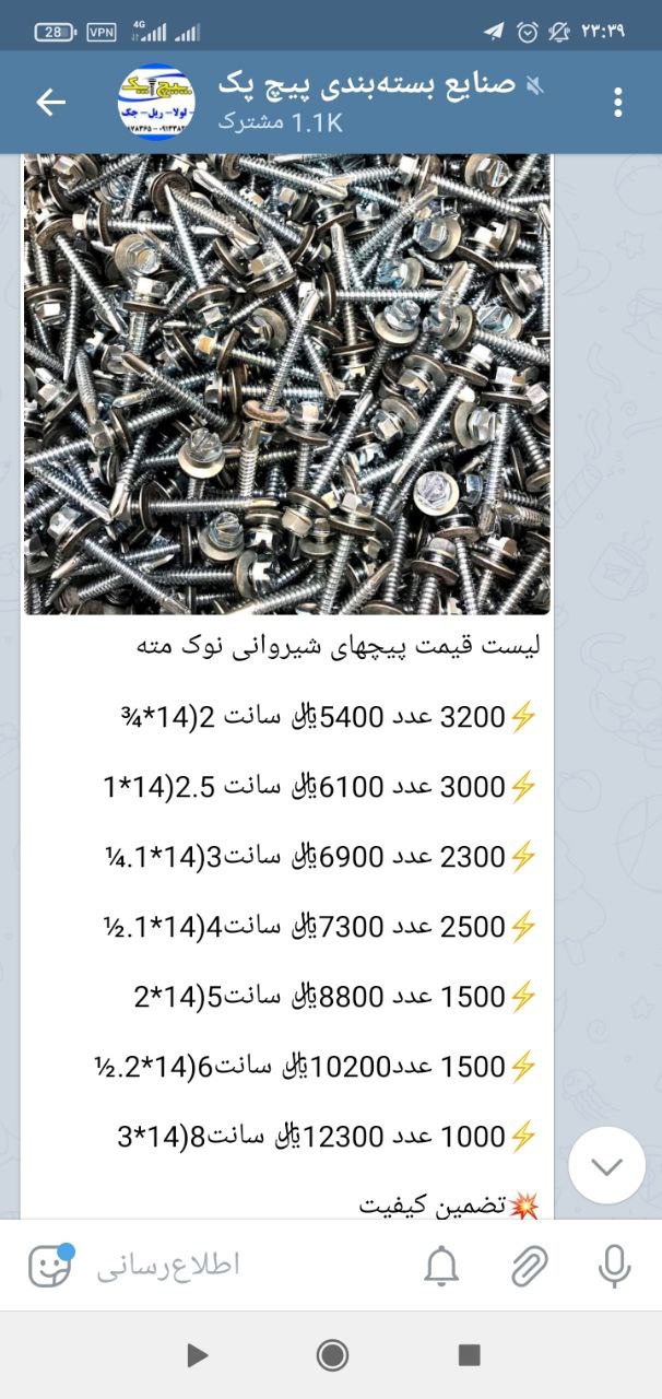 لیست قیمت پیچ شیروانی مته ایعکس با