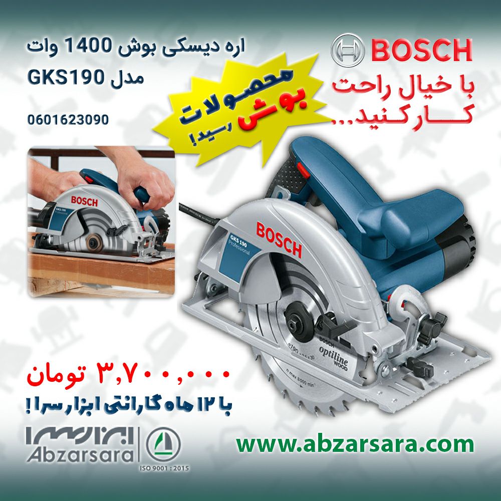 اره دیسکی بوش 1400 وات مدل GKS190
