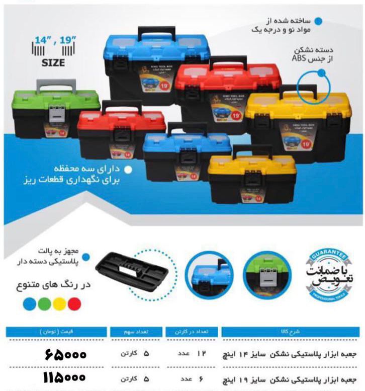 جعبه ابزار کینگ