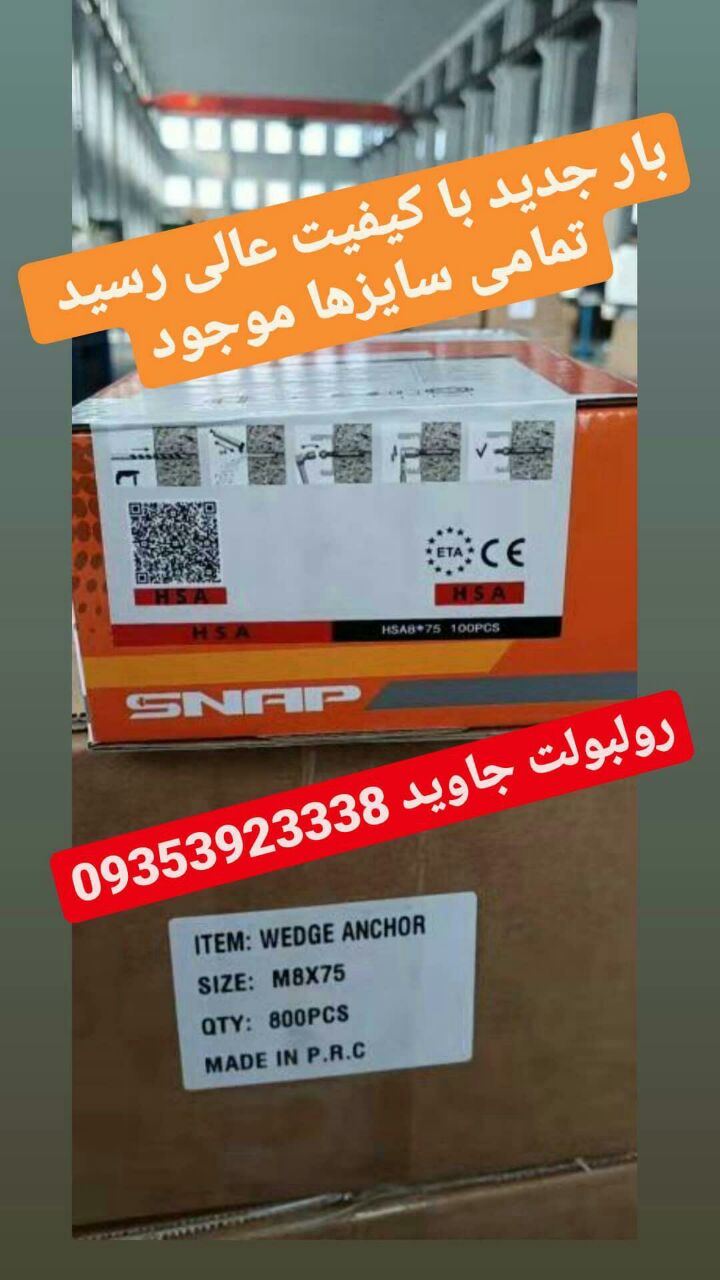 پخش انواع رولبولت HSA و انکربولت HK