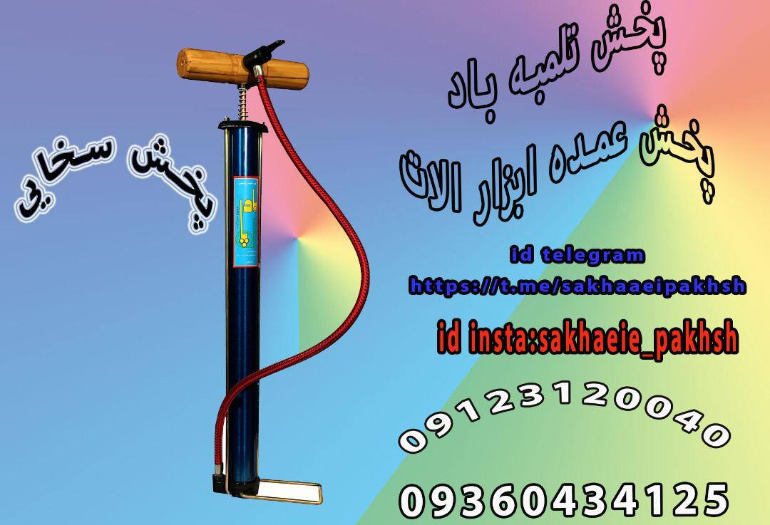 #تلمبه_بادبزرگ كوچيك#پخش_سخايي
