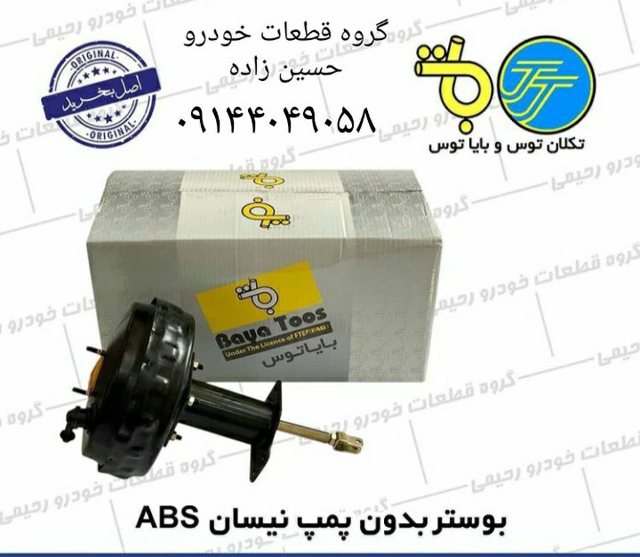 گروه قطعات خودرو حسین زاده