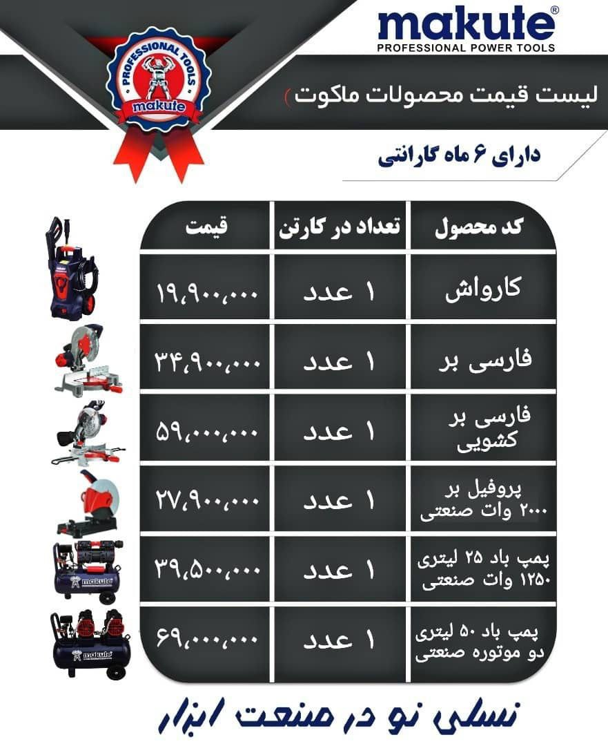 ماکوت