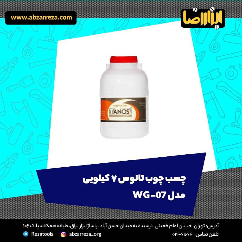 ️ ابزار فروشی آنلاین ابزاررضا ️ 