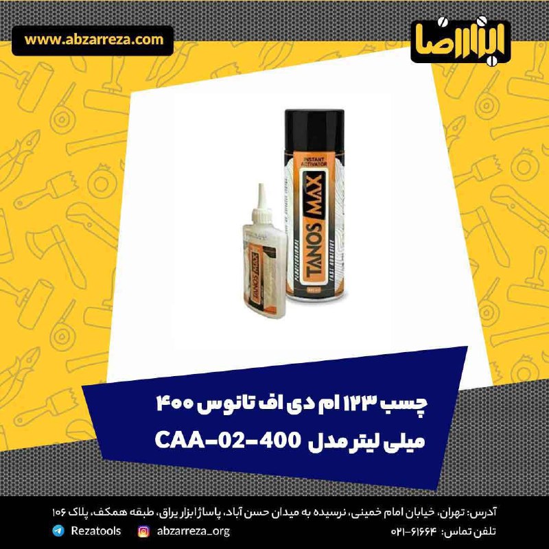 ️ ابزار فروشی آنلاین ابزاررضا ️ چ