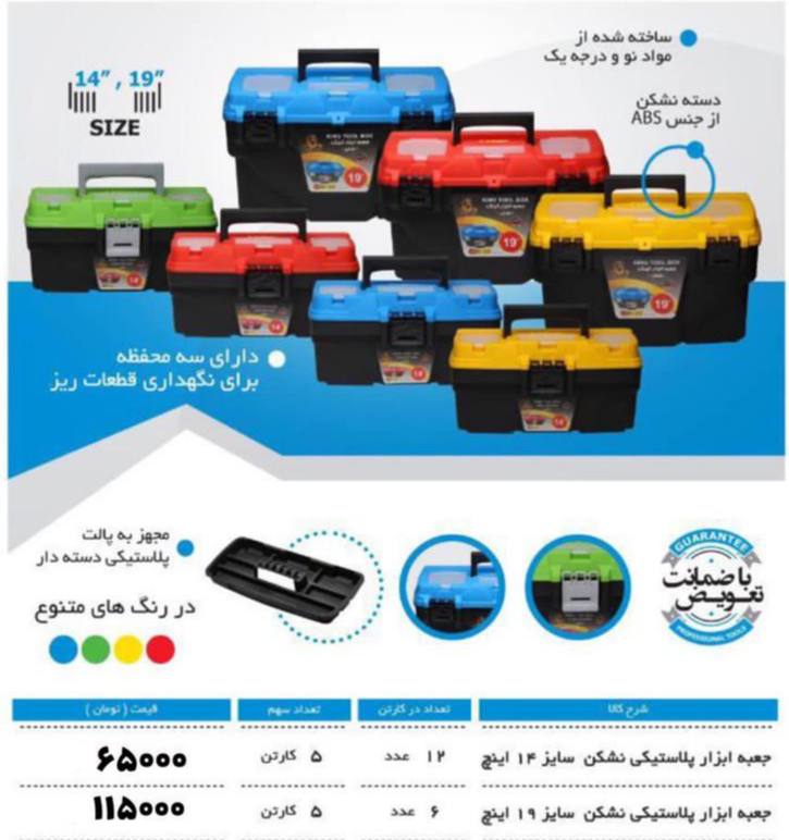 ️ تولید کننده و پخش جعبه ابزار پلاس