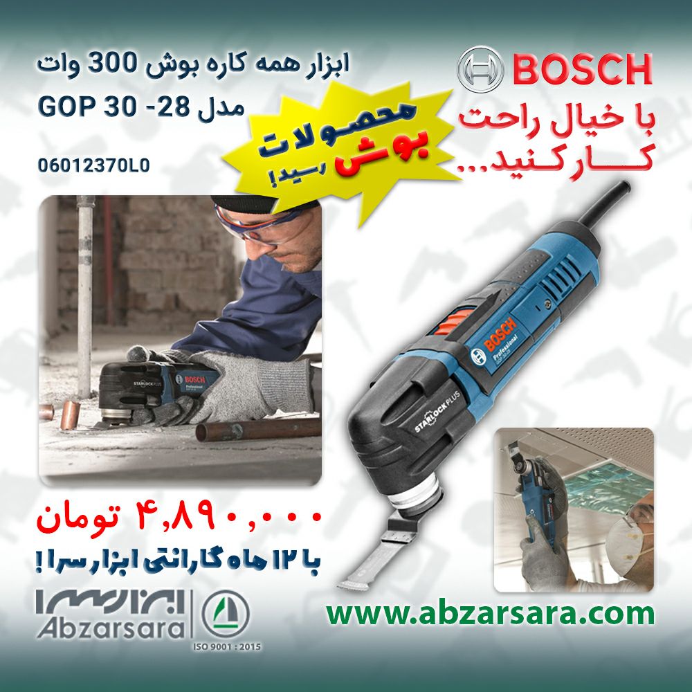 ابزار همه کاره بوش 300 وات مدل GOP