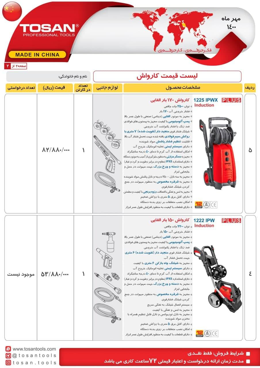 کارواش ۱۷۰ بار القایی توسنتخفیف ع