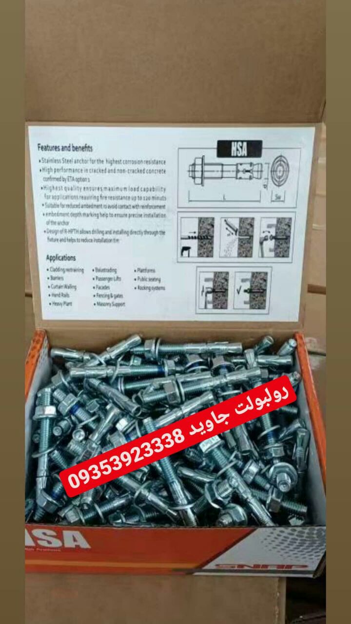 پخش انواع رولبولت HSA و انکربولت HK