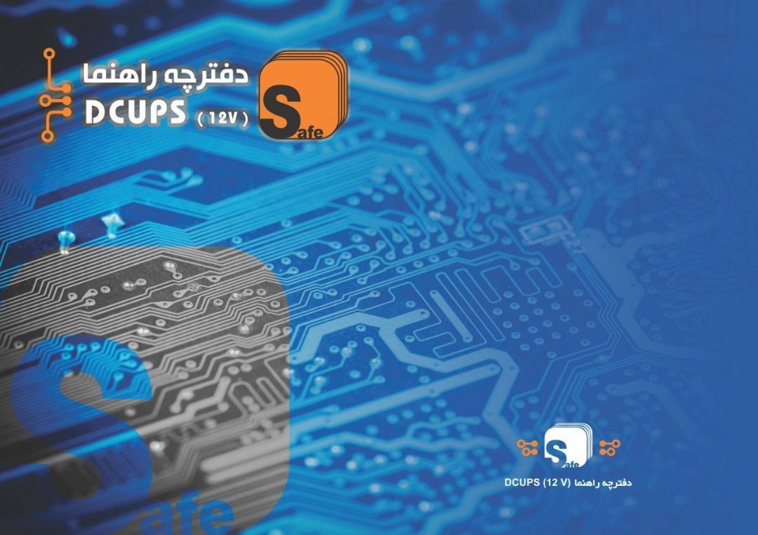 ?کاتالوگ ups 12V?10A /20A /30Aتما