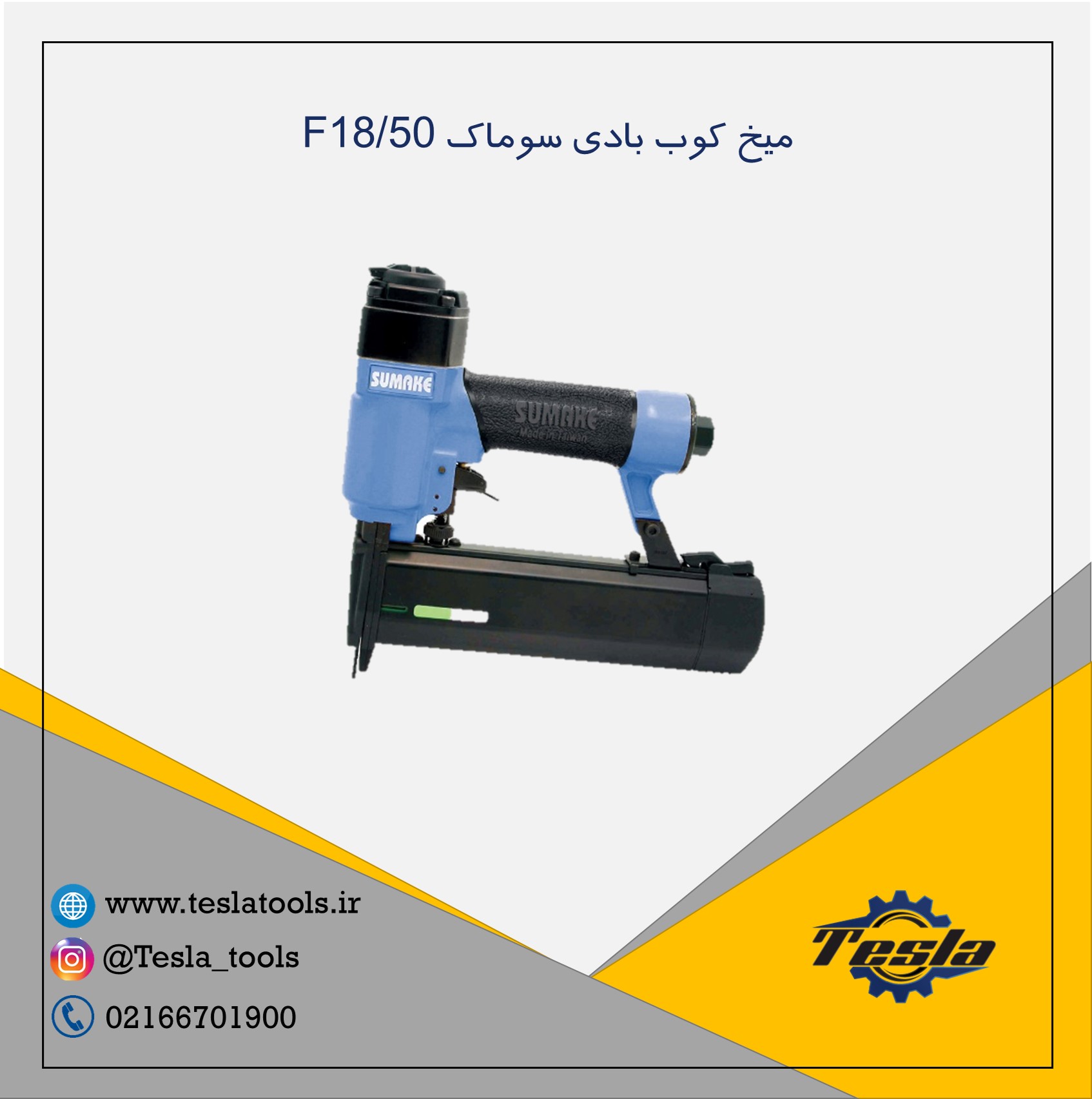 میخ کوب بادی سوماک F18/50